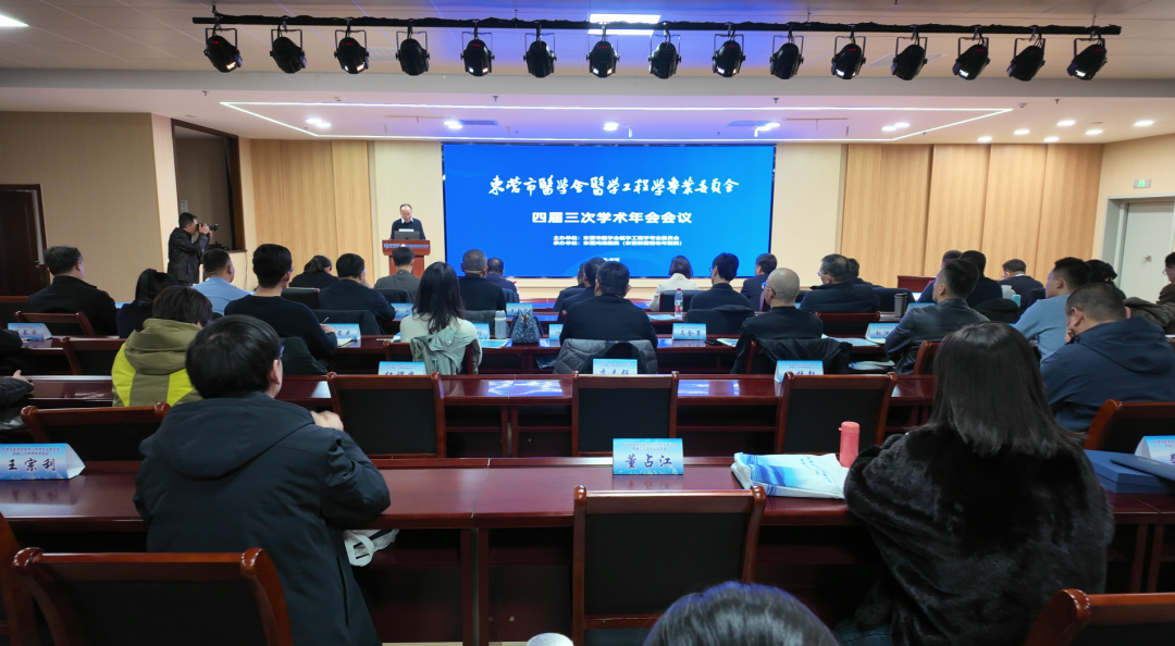 东营市医学会医学工程学专业委员会四届三次学术年会会议在鸿港医院成功召开